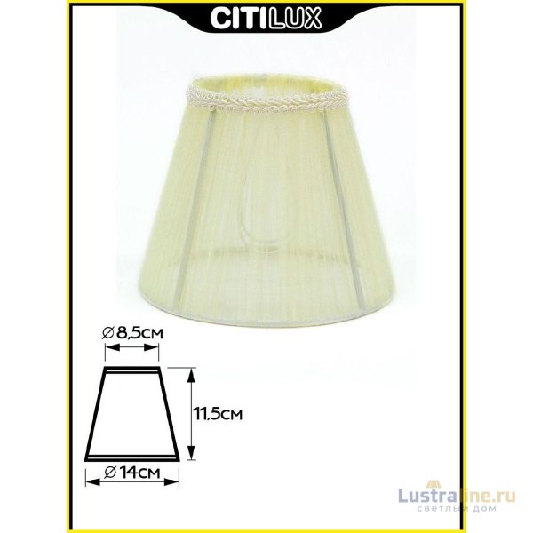 Абажур Citilux 116.008