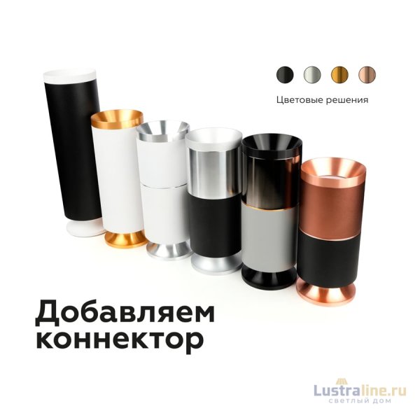 Коннектор декоративный Ambrella Light DIY Spot A2062
