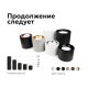 Насадка передняя Ambrella Light DIY Spot N7014