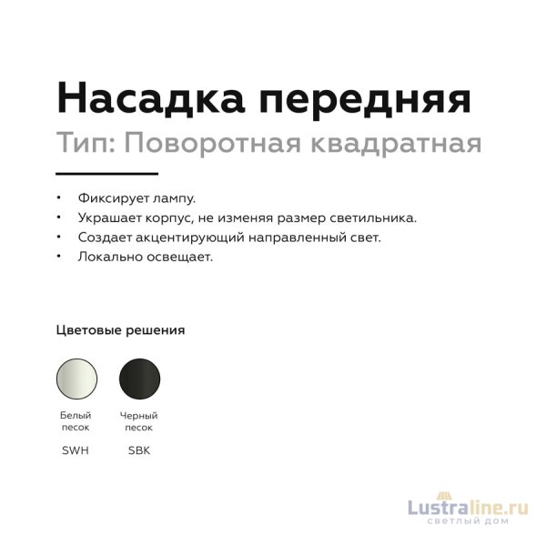 Насадка передняя Ambrella Light DIY Spot N7711 Насадка передняя Ambrella Light DIY Spot N7711