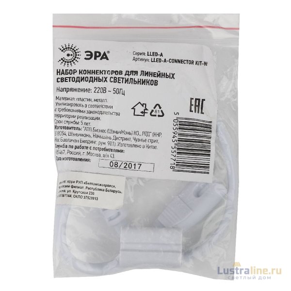 Набор коннекторов для светильников Эра LLED-А-CONNECTOR KIT-W Б0028203