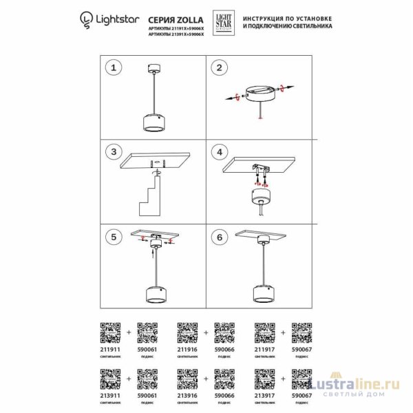 Крепление подвесное Lightstar Zolla 590066 УЦ
