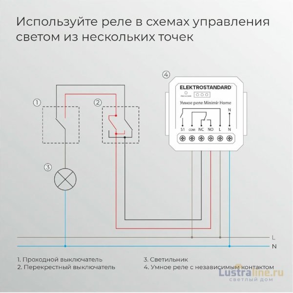 Реле Умный дом с независимым контактом Elektrostandard 76010/00 4690389206740 a067444