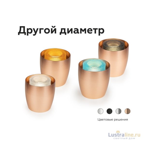 Насадка передняя Ambrella Light DIY Spot N7194