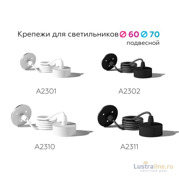 Крепеж подвесной Ambrella Light DIY Spot A2311
