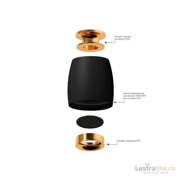 Насадка передняя Ambrella Light DIY Spot N7013