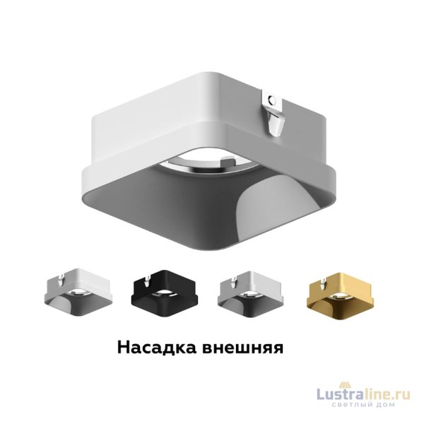 Насадка передняя Ambrella Light DIY Spot N7702
