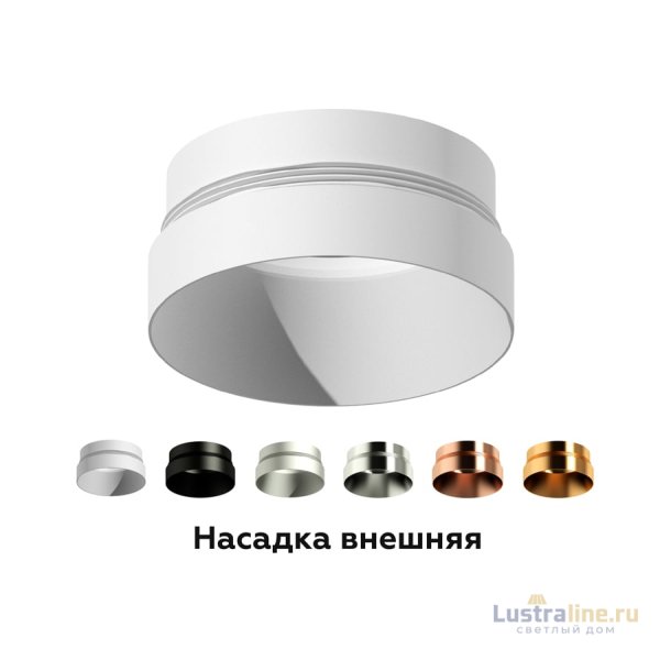 Насадка передняя Ambrella Light DIY Spot N6133