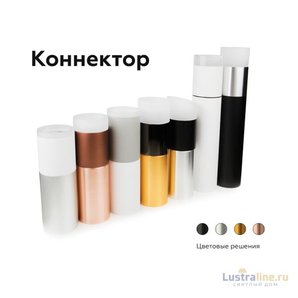 Коннектор декоративный Ambrella Light DIY Spot A2063 Коннектор декоративный Ambrella Light DIY Spot A2063