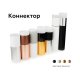 Коннектор декоративный Ambrella Light DIY Spot A2063