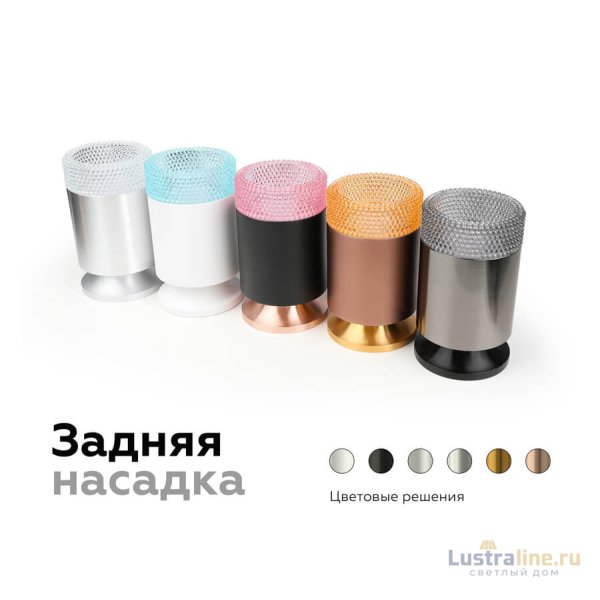 Насадка передняя Ambrella Light DIY Spot N6154 Насадка передняя Ambrella Light DIY Spot N6154