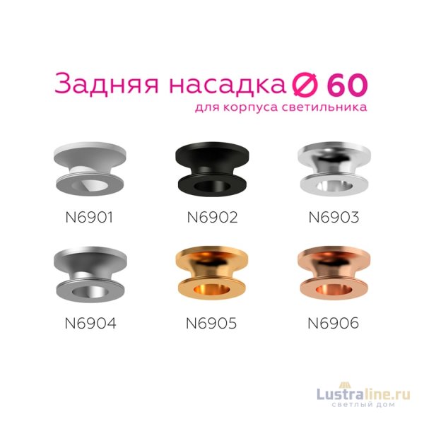 Насадка задняя накладная Ambrella Light DIY Spot N6902 Насадка задняя накладная Ambrella Light DIY Spot N6902