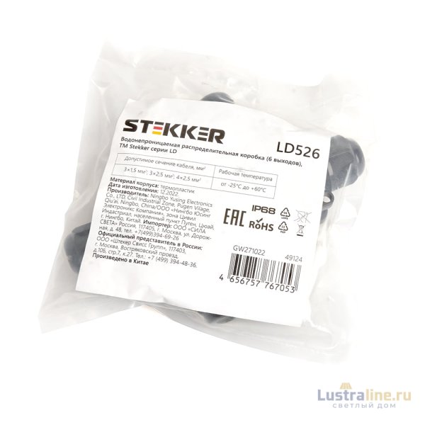Коробка распределительная Stekker LD526 49124