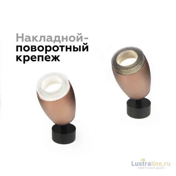 Насадка передняя Ambrella Light DIY Spot N7195