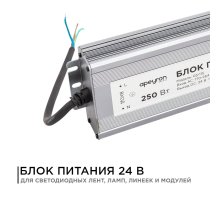 Блок питания Apeyron 24В 250Вт импульсный IP67 175-265В 10,4А 03-115