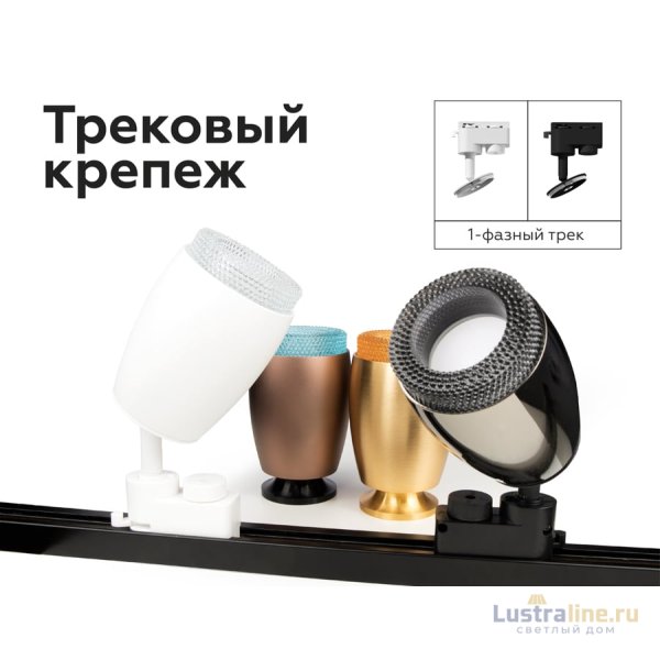 Насадка передняя Ambrella Light DIY Spot N7191