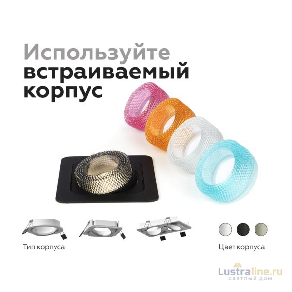 Насадка передняя Ambrella Light DIY Spot N7194