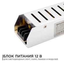 Блок питания Apeyron 12В 75Вт IP20 6,5А 03-48