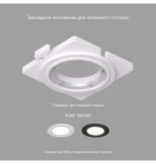 Закладная панель Denkirs DK3101-SCB