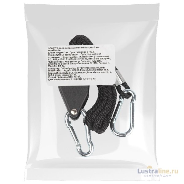 Кронштейн для ламп и светильников Эра FITO-rope Б0061037