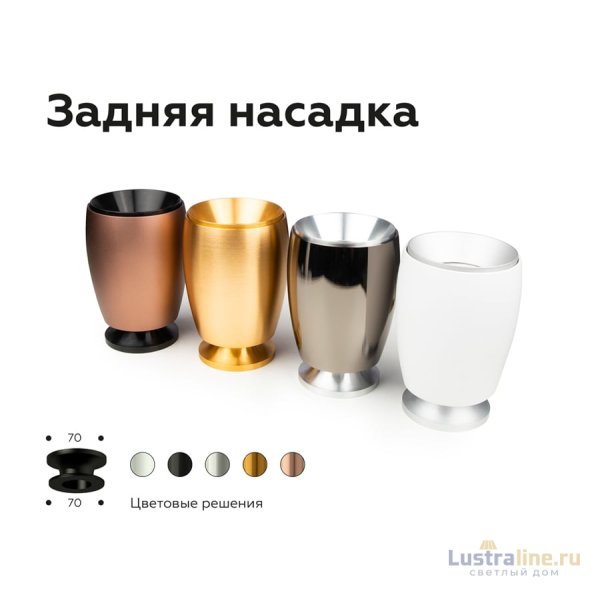 Насадка задняя накладная Ambrella Light DIY Spot N7927 Насадка задняя накладная Ambrella Light DIY Spot N7927