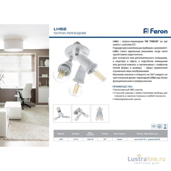 Патрон-переходник Feron LH62 41219 УЦ Патрон-переходник Feron LH62 41219 УЦ
