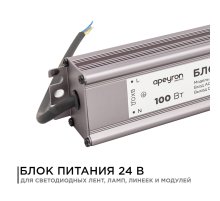 Блок питания Apeyron 24В 100Вт импульсный IP67 175-265В 4,2А 03-113