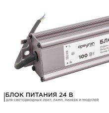 Блок питания Apeyron 24В 100Вт импульсный IP67 175-265В 4,2А 03-113