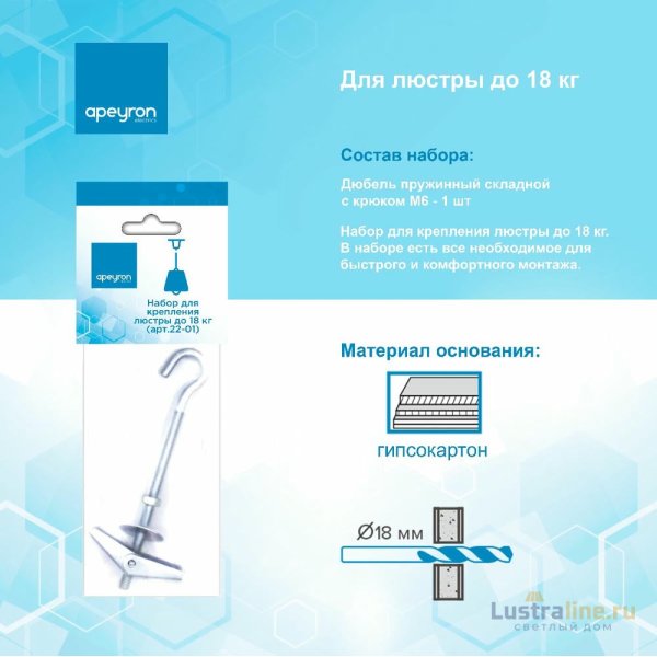 Набор для крепления люстры (до 18 кг) Apeyron 22-01