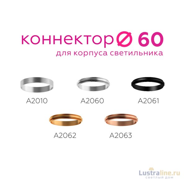 Коннектор декоративный Ambrella Light DIY Spot A2063 Коннектор декоративный Ambrella Light DIY Spot A2063
