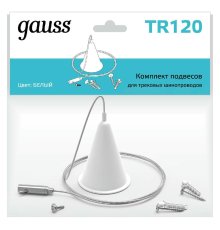 Подвесной комплект Gauss TR120