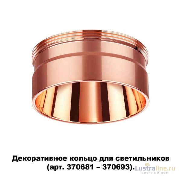 Кольцо декоративное Novotech UNITE 370708