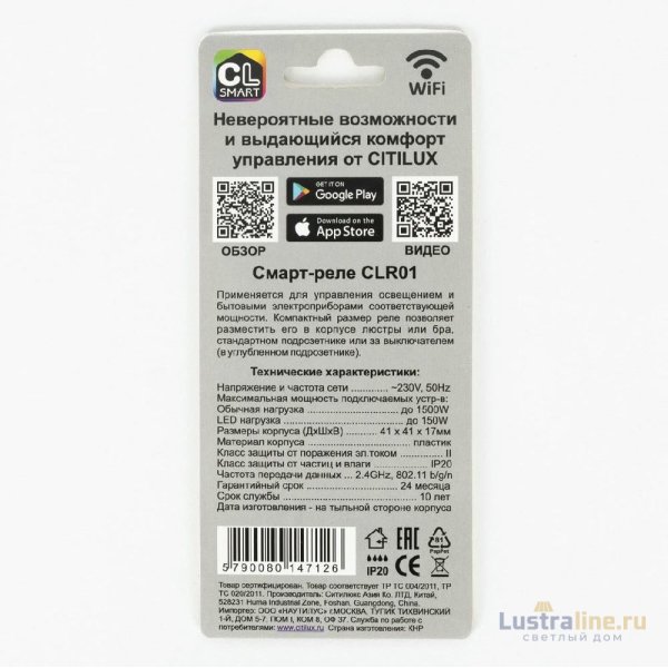 Смарт-реле Citilux Смарт CLR01