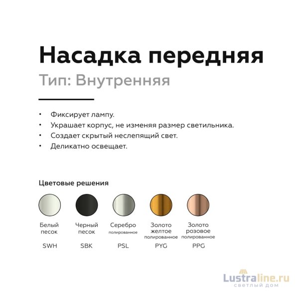 Насадка передняя Ambrella Light DIY Spot N6110 Насадка передняя Ambrella Light DIY Spot N6110