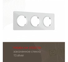 Рамка трехместная Arte Milano 502.13-3.silver