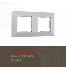 Рамка двухместная Arte Milano 503.03-2.silver