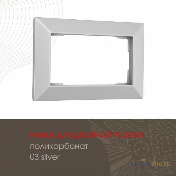 Рамка для двойной розетки Arte Milano 503.03-double.silver