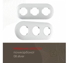 Рамка трехместная Arte Milano 502.08-3.silver