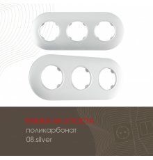 Рамка трехместная Arte Milano 502.08-3.silver