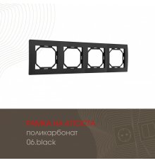 Рамка четырехместная Arte Milano 503.06-4.black
