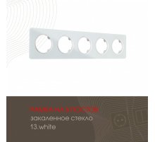 Рамка пятиместная Arte Milano 502.13-5.white