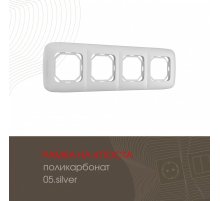 Рамка четырехместная Arte Milano 505.05-4.silver