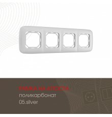Рамка четырехместная Arte Milano 505.05-4.silver