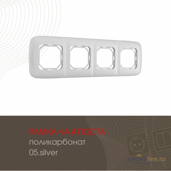 Рамка четырехместная Arte Milano 505.05-4.silver