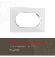 Рамка для двойной розетки Arte Milano 502.01-double.white