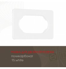 Рамка для двойной розетки Arte Milano 502.15-double.white