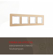 Рамка четырехместная Arte Milano 503.14-4.shampan