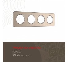 Рамка четырехместная Arte Milano 502.07-4.shampan