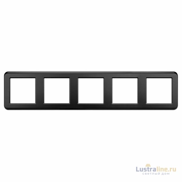 Рамка пластиковая Arlight FRM-VERSA-PL-5-BK 045191