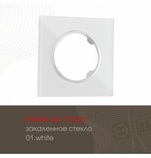 Рамка одноместная Arte Milano 502.01-1.white